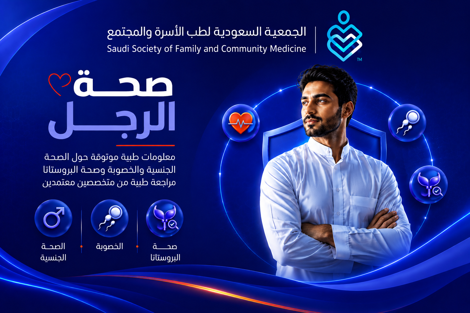 صحة الرجل — منصة وعي